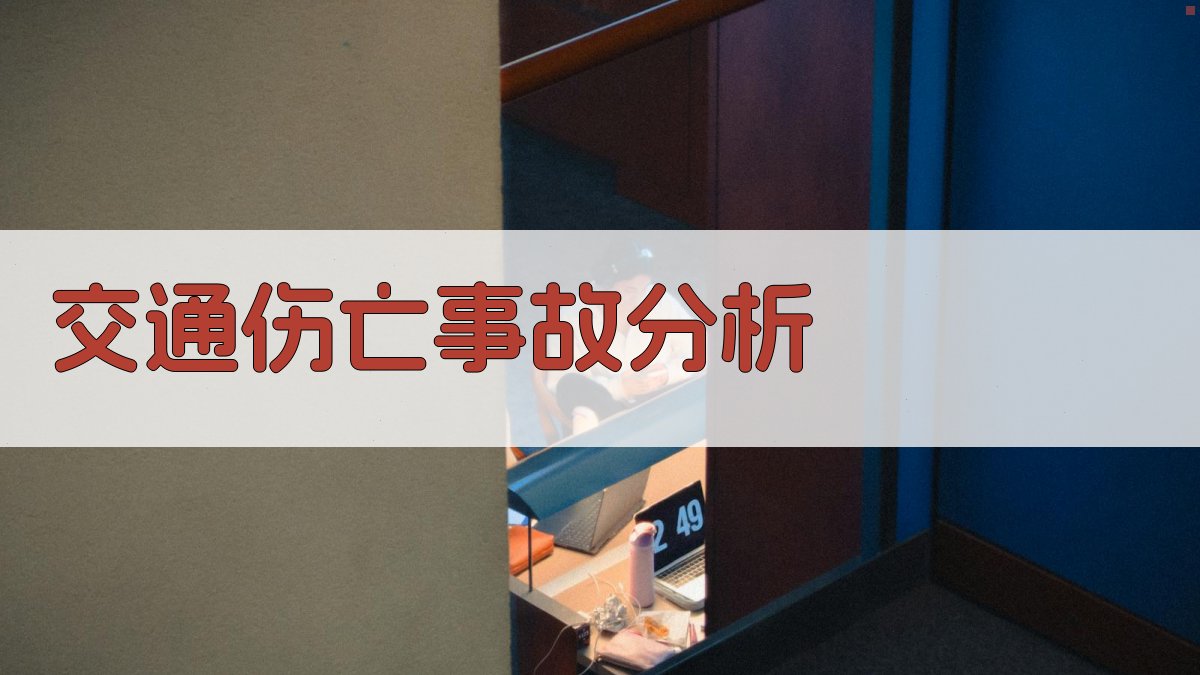 深圳市1983～1985年儿童少年交通伤亡事故分析