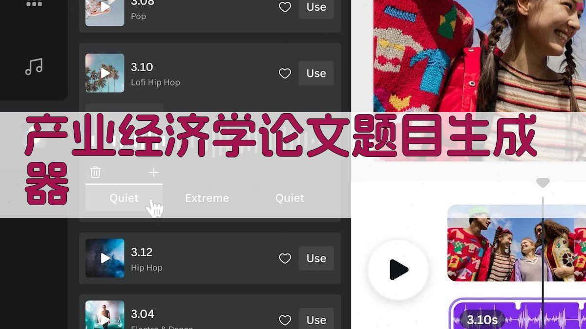 AI产业经济学论文题目生成器