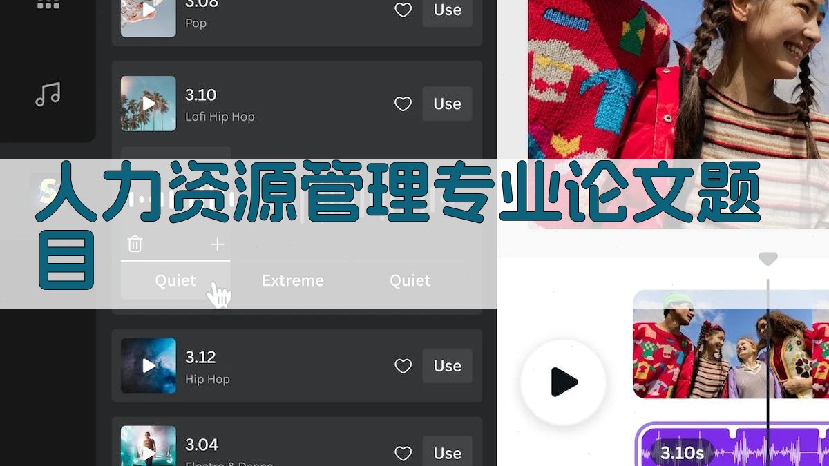 AI人力资源管理专业论文题目生成器