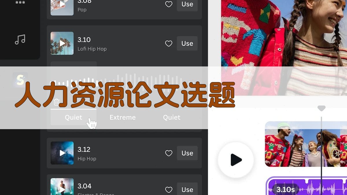 AI人力资源论文选题推荐