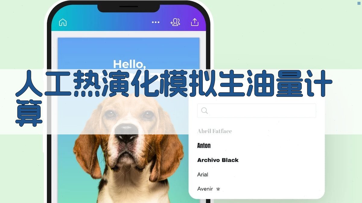 人工热演化模拟生油量计算