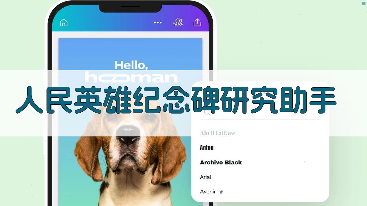 人民英雄纪念碑研究助手