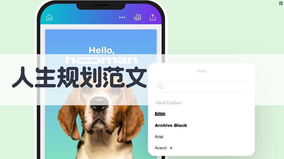 AI一键生成人生规划范文