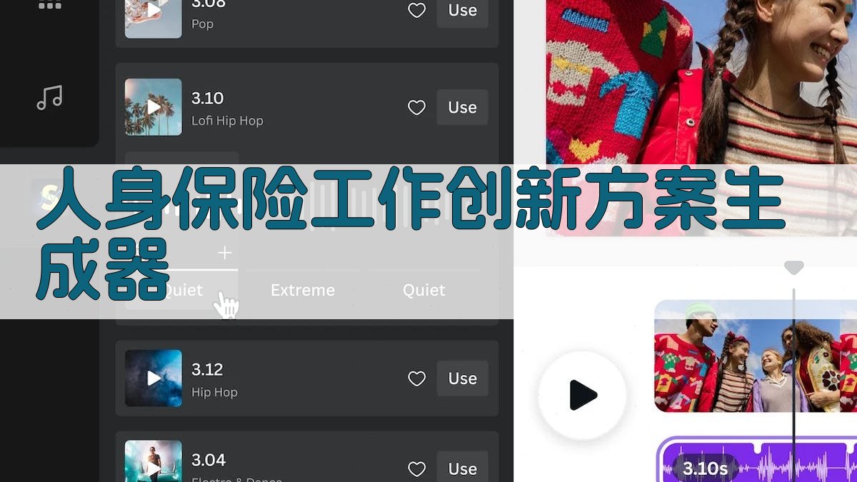 AI人身保险工作创新方案生成器