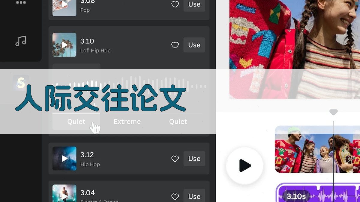 AI一键生成人际交往论文