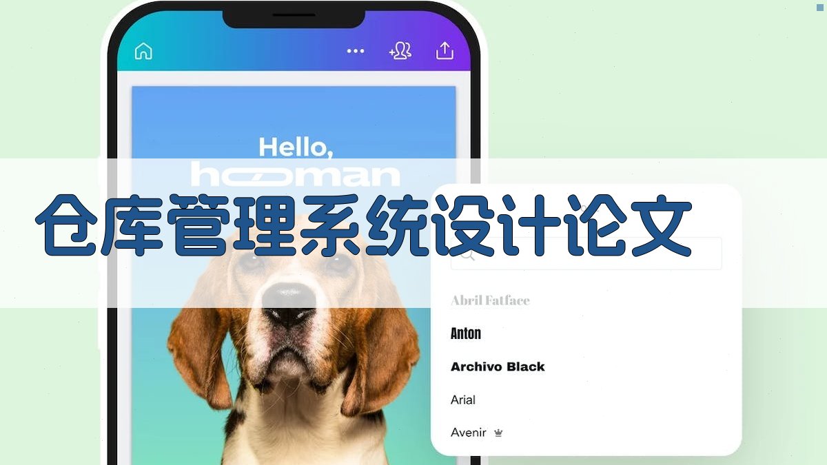AI仓库管理系统设计论文大纲生成器