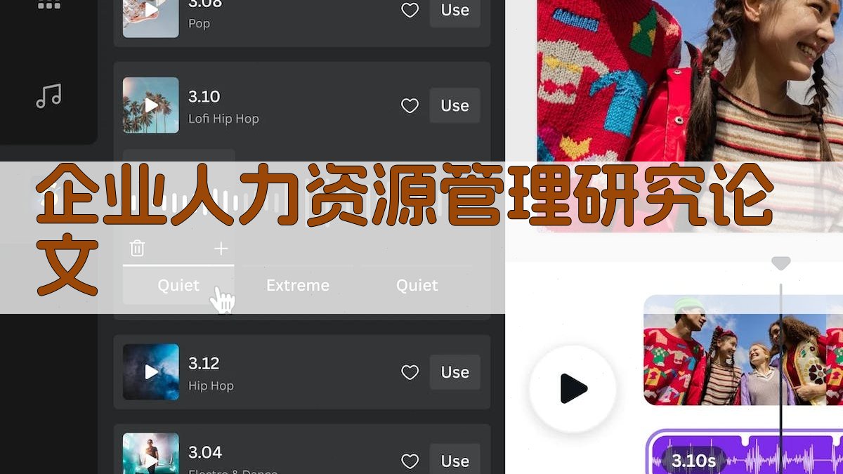 AI企业人力资源管理研究论文生成器