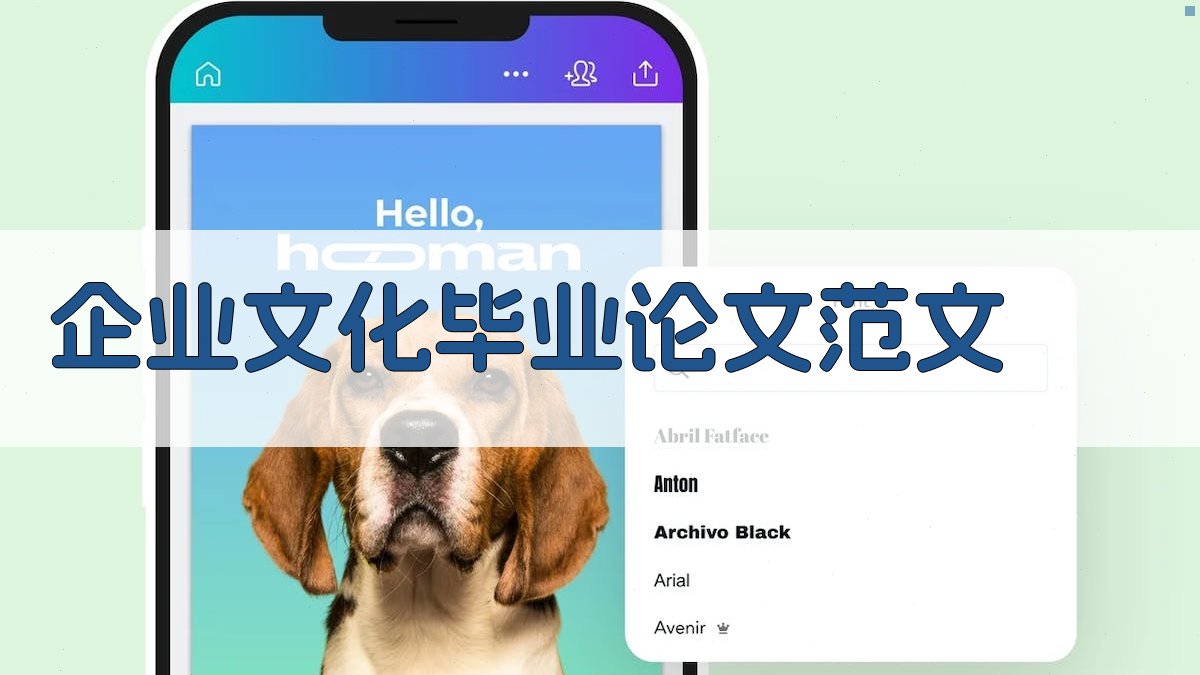 AI企业文化毕业论文范文