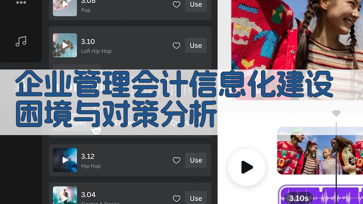 大数据时代企业管理会计信息化建设困境与对策分析