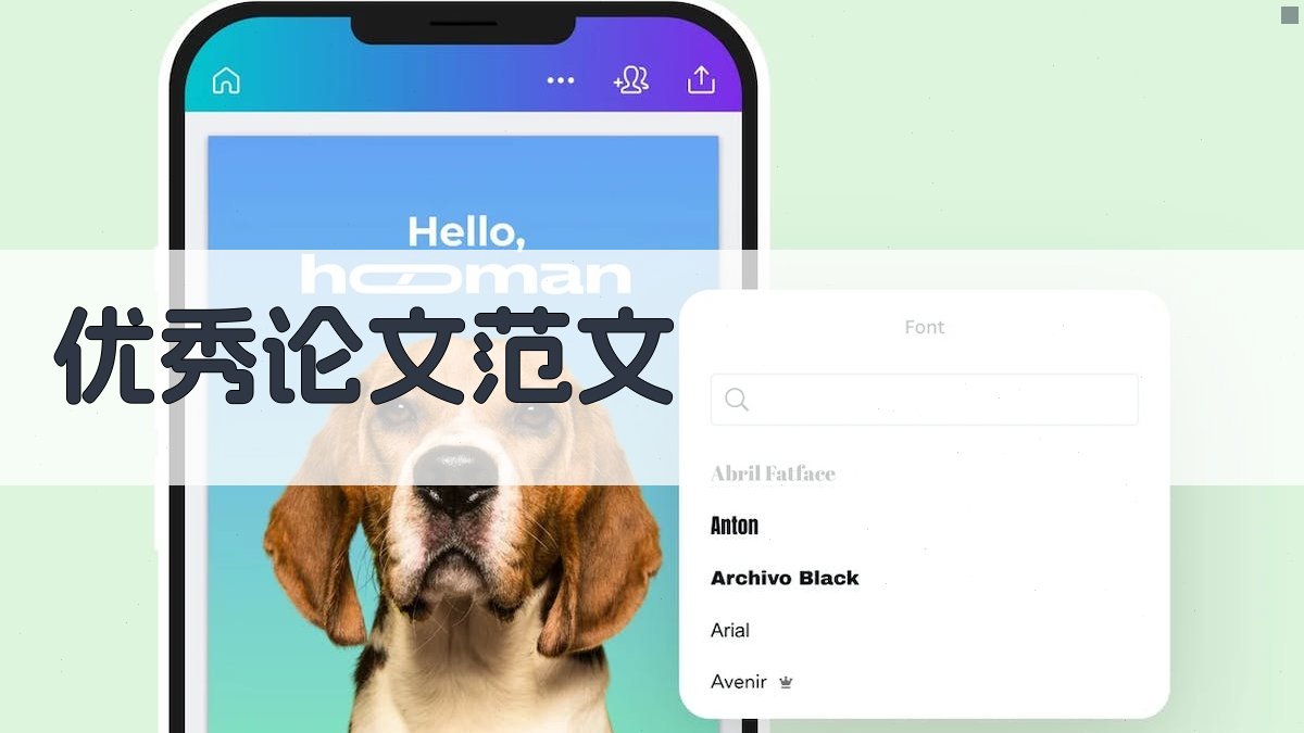 AI优秀论文范文