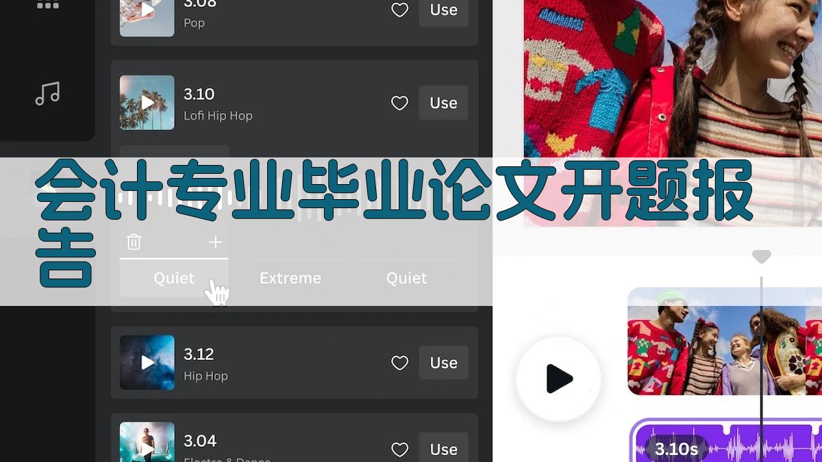 AI会计专业毕业论文开题报告生成器