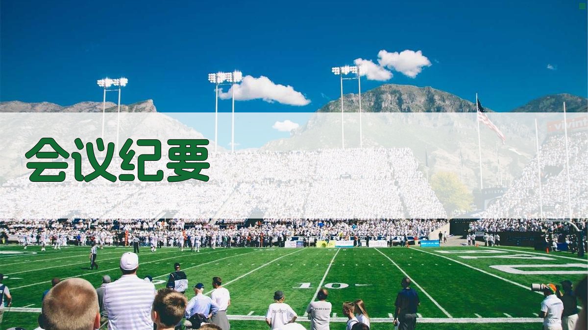 AI一键生成会议纪要