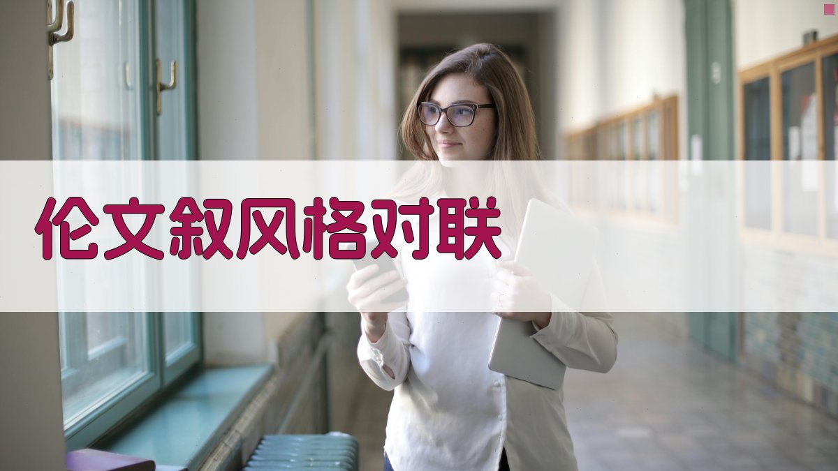 AI一键生成伦文叙风格对联