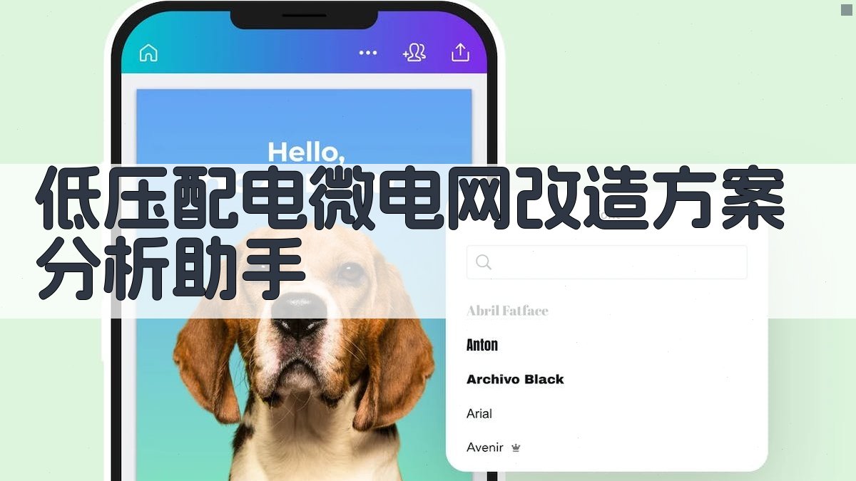 AI微电网改造方案分析