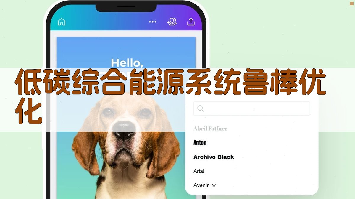 低碳综合能源系统鲁棒优化