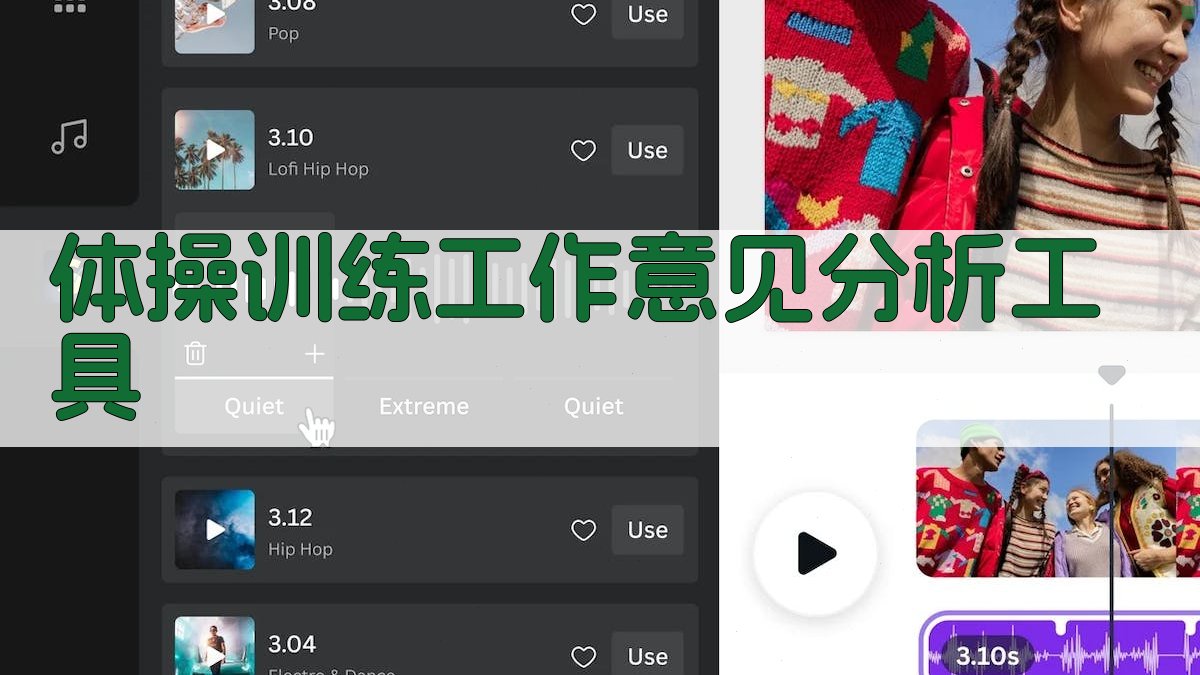 1973-1976体操训练工作意见分析工具