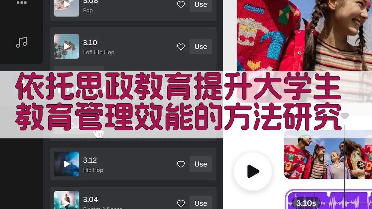 依托思政教育提升大学生教育管理效能