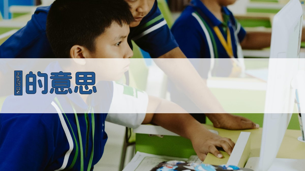 AI智能汉字解释