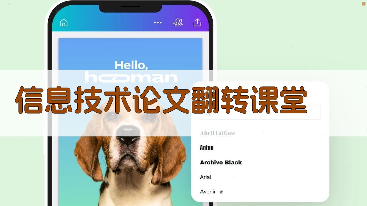 AI一键生成信息技术论文翻转课堂设计