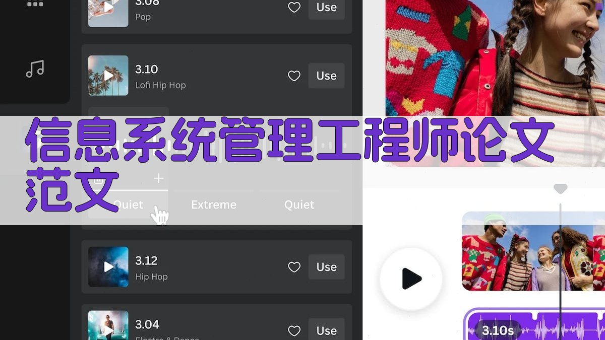 AI一键生成信息系统管理工程师论文范文