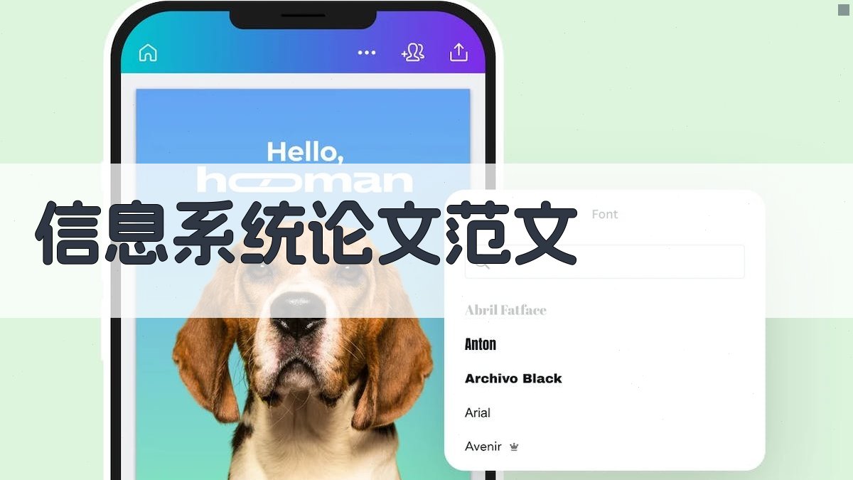 AI一键生成信息系统论文范文