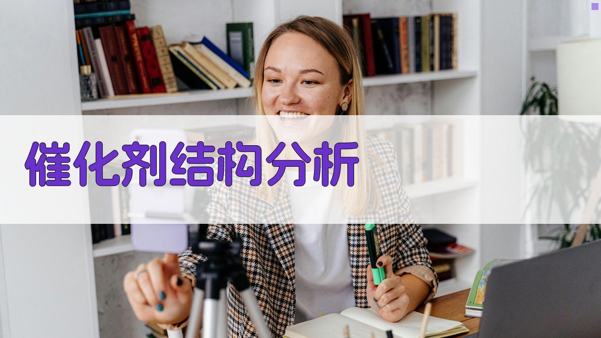 Co/Al₂O₃催化剂结构敏感性分析