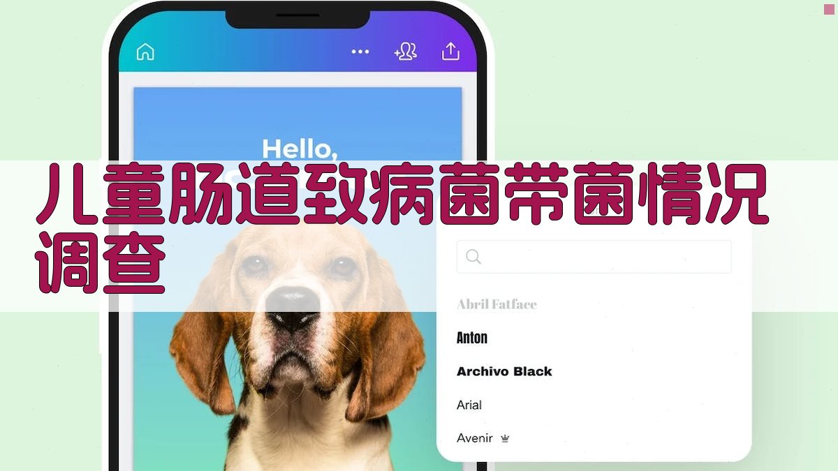 儿童肠道致病菌带菌情况调查分析