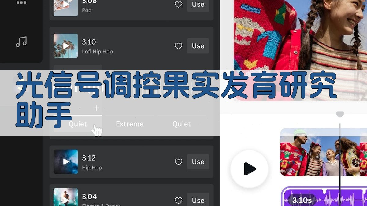 光信号调控果实发育研究分析