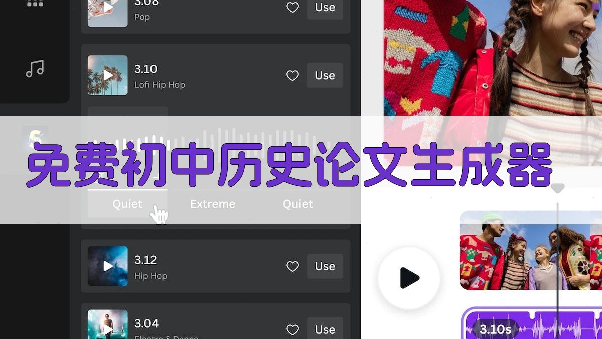 免费初中历史论文生成器