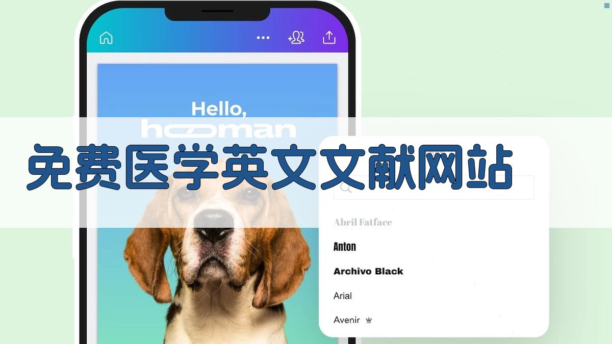 免费医学英文文献网站