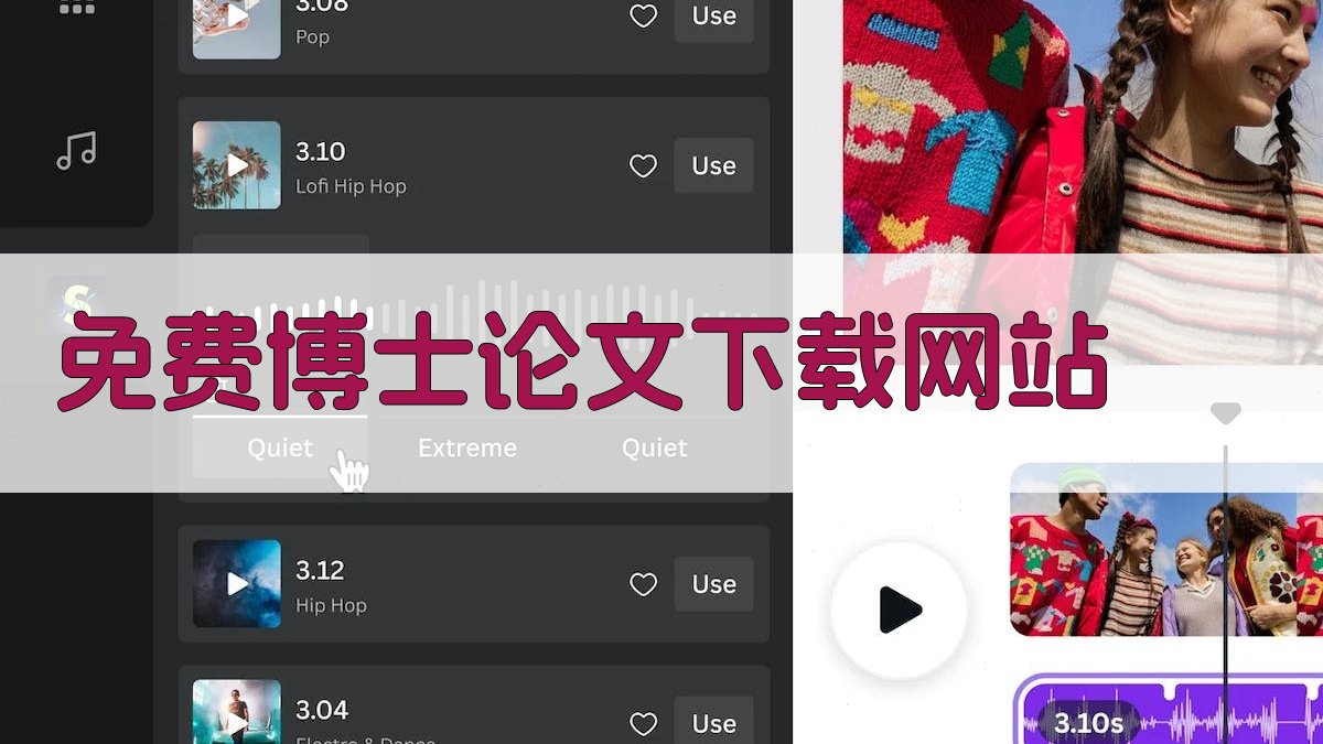 免费博士论文下载网站