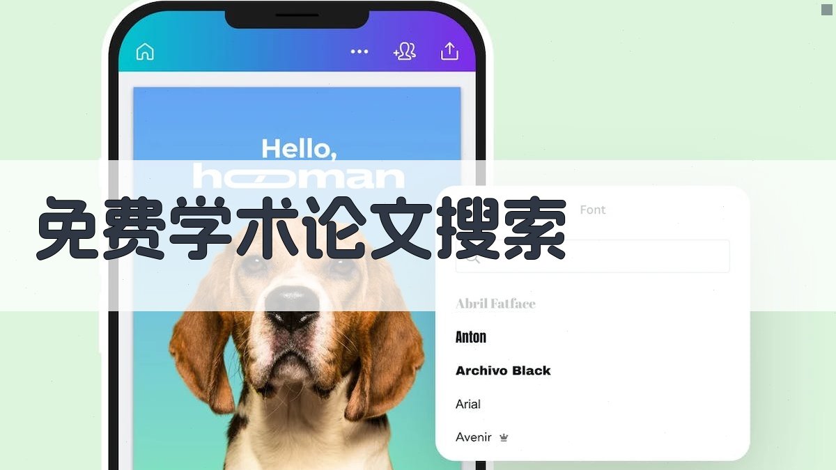 免费学术论文搜索