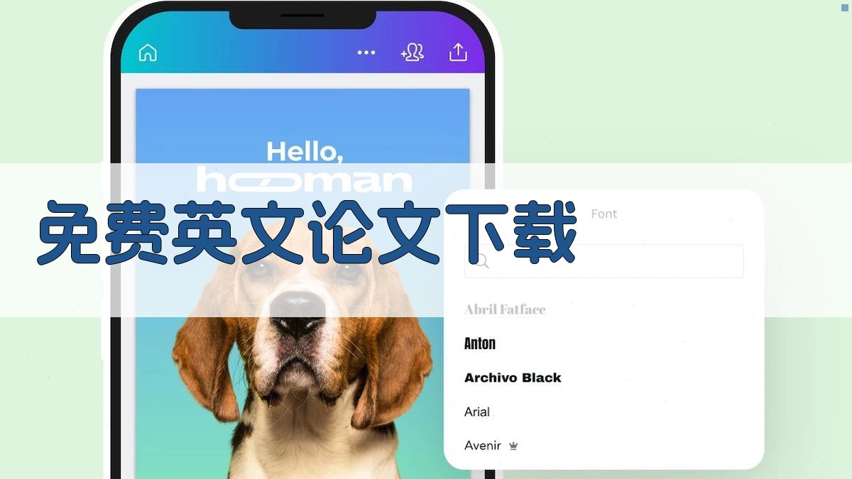 免费英文论文下载