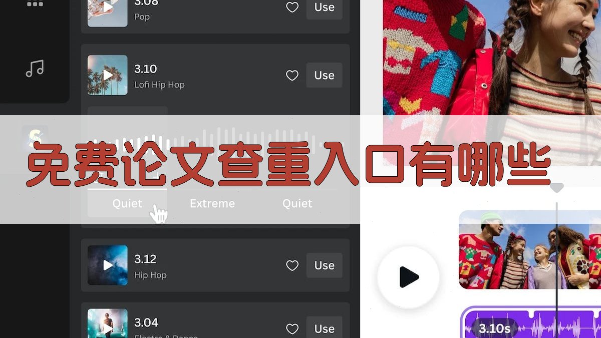 免费论文查重入口推荐