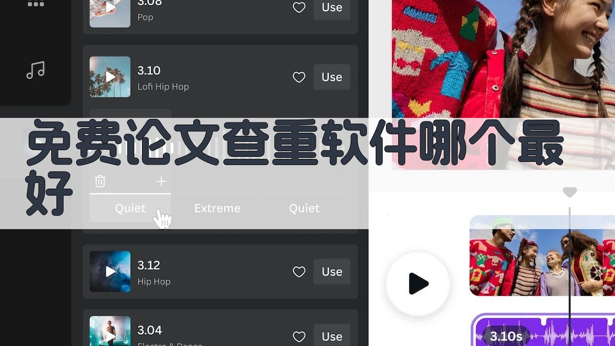 免费论文查重软件哪个最好