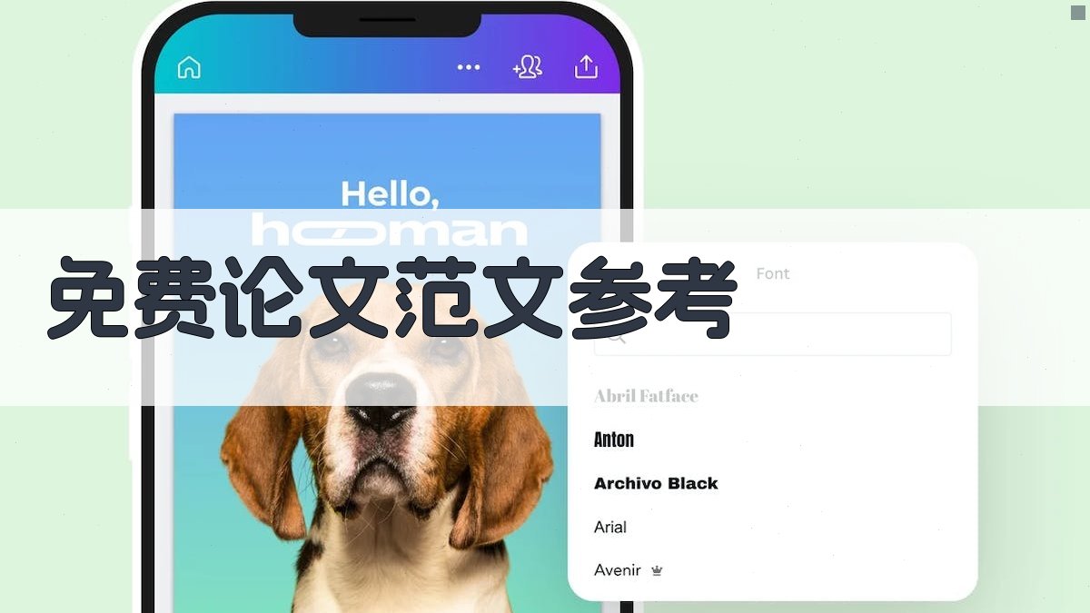 免费论文范文参考