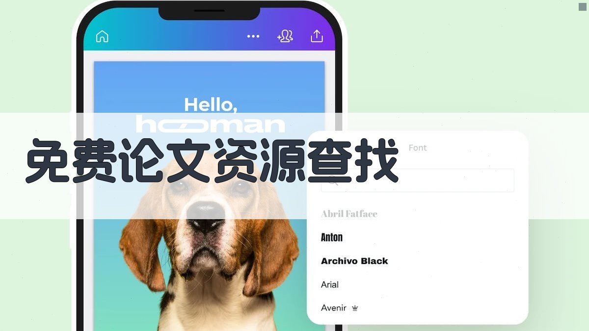 AI免费论文资源查找