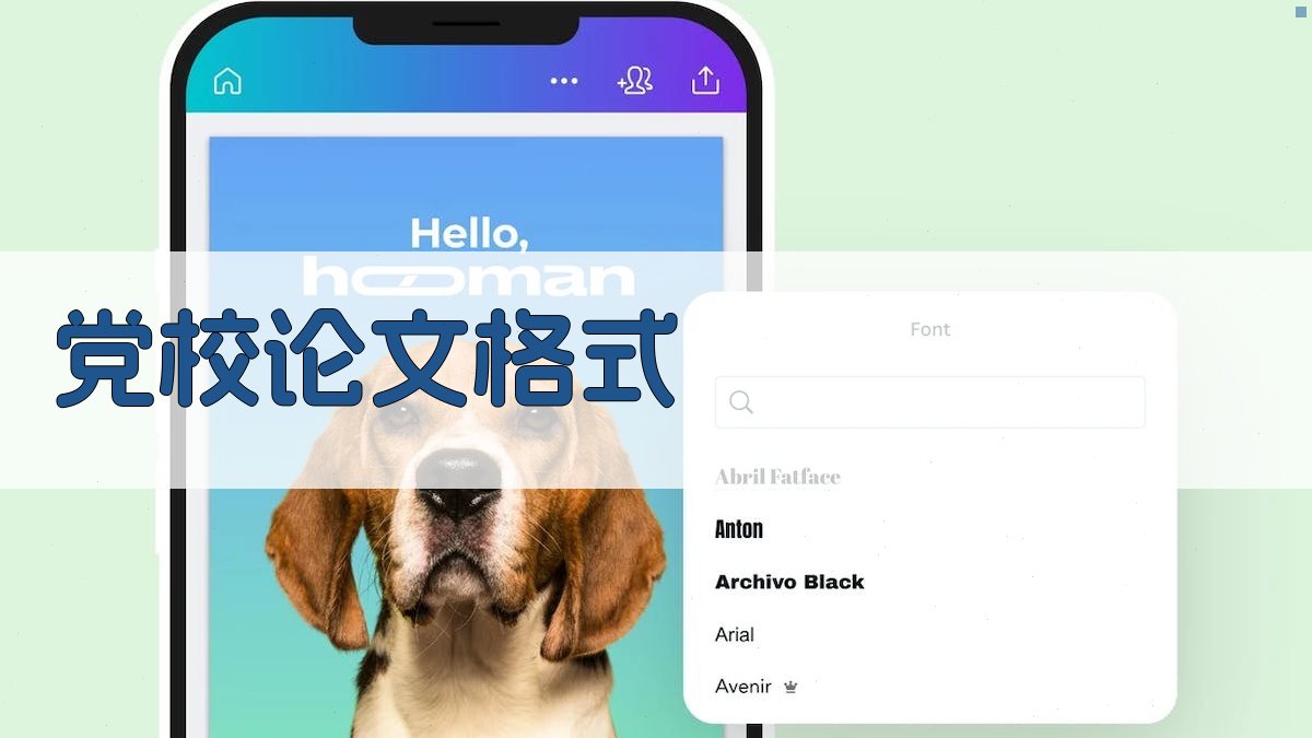 AI一键生成党校论文格式