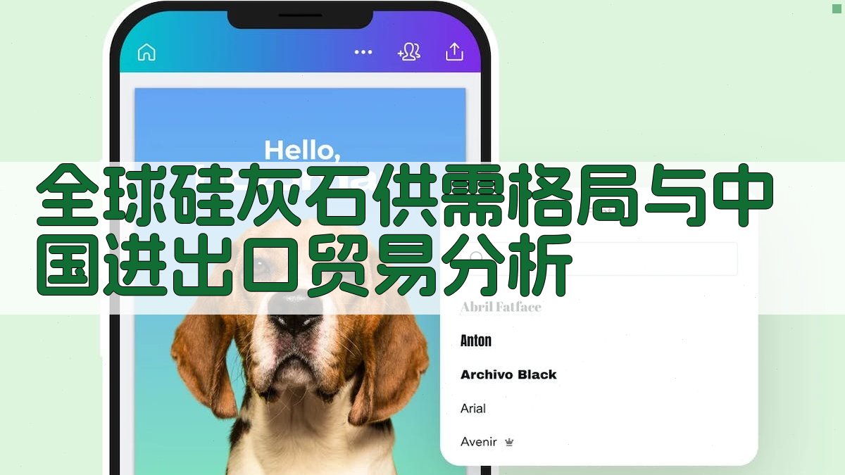 全球硅灰石供需格局与中国进出口贸易分析