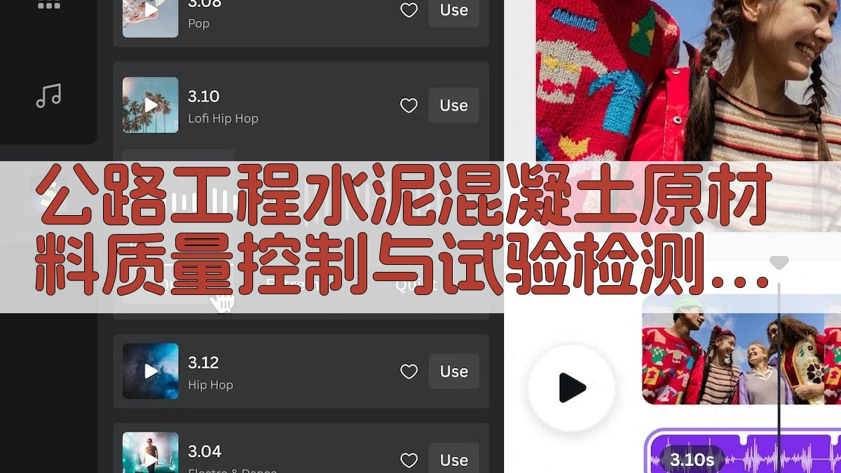 公路工程水泥混凝土原材料质量控制与试验检测的优化策略