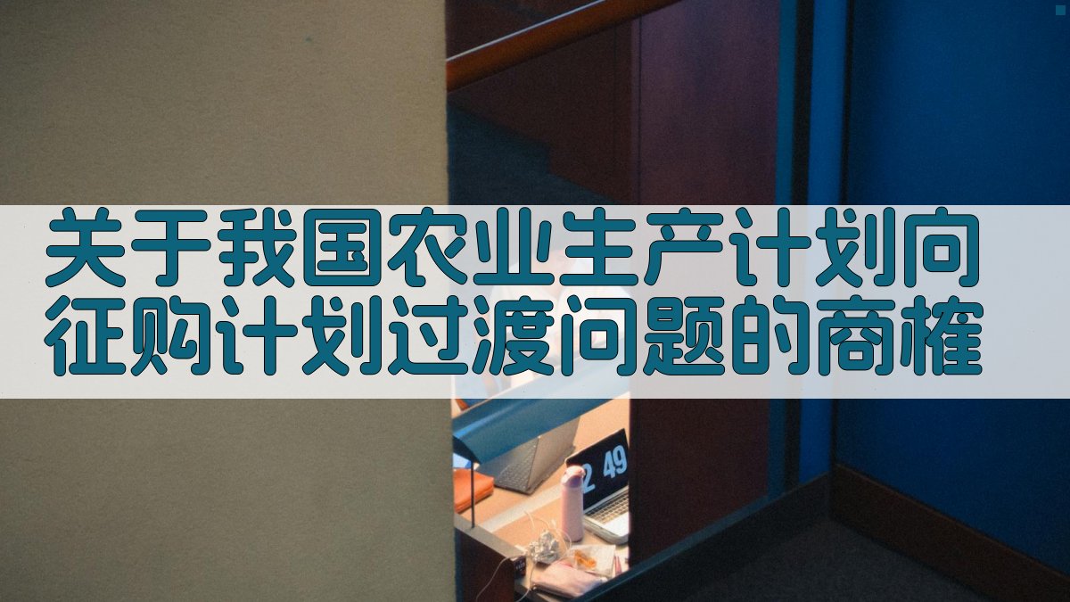 AI农业政策商榷大纲生成