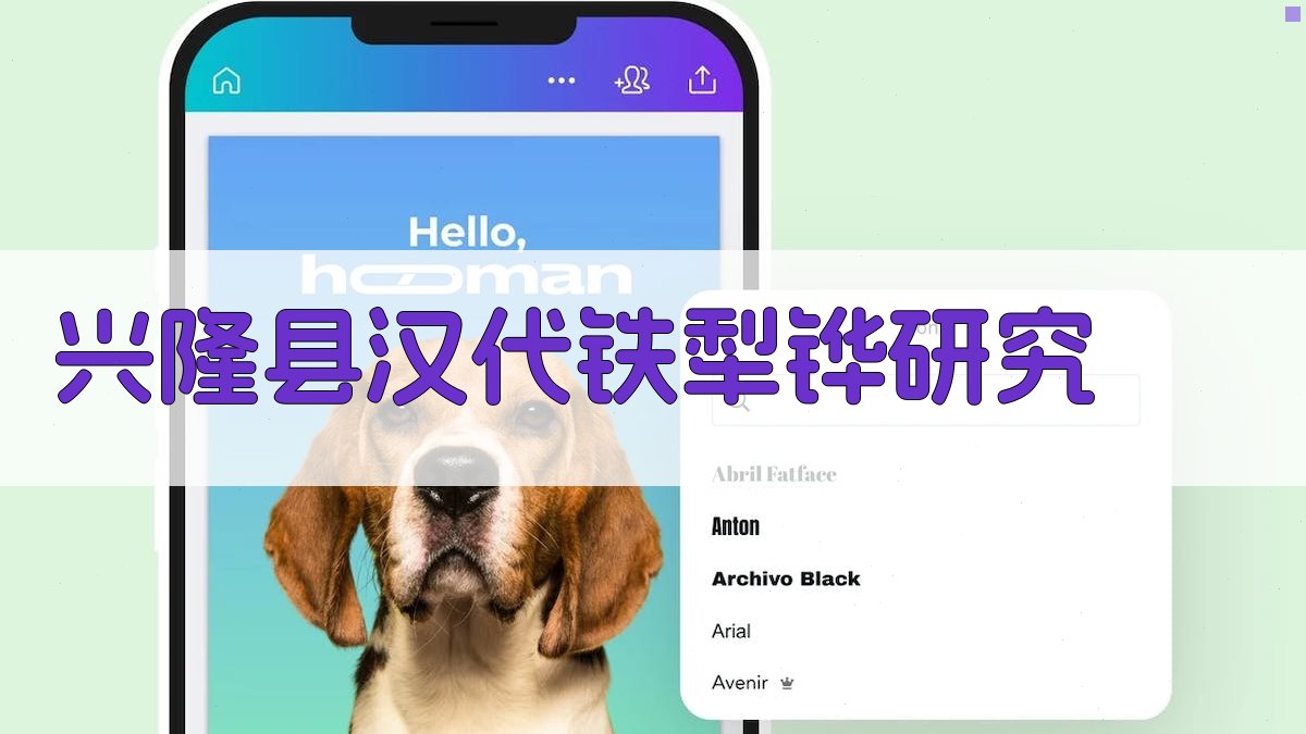 兴隆县汉代铁犁铧发现研究