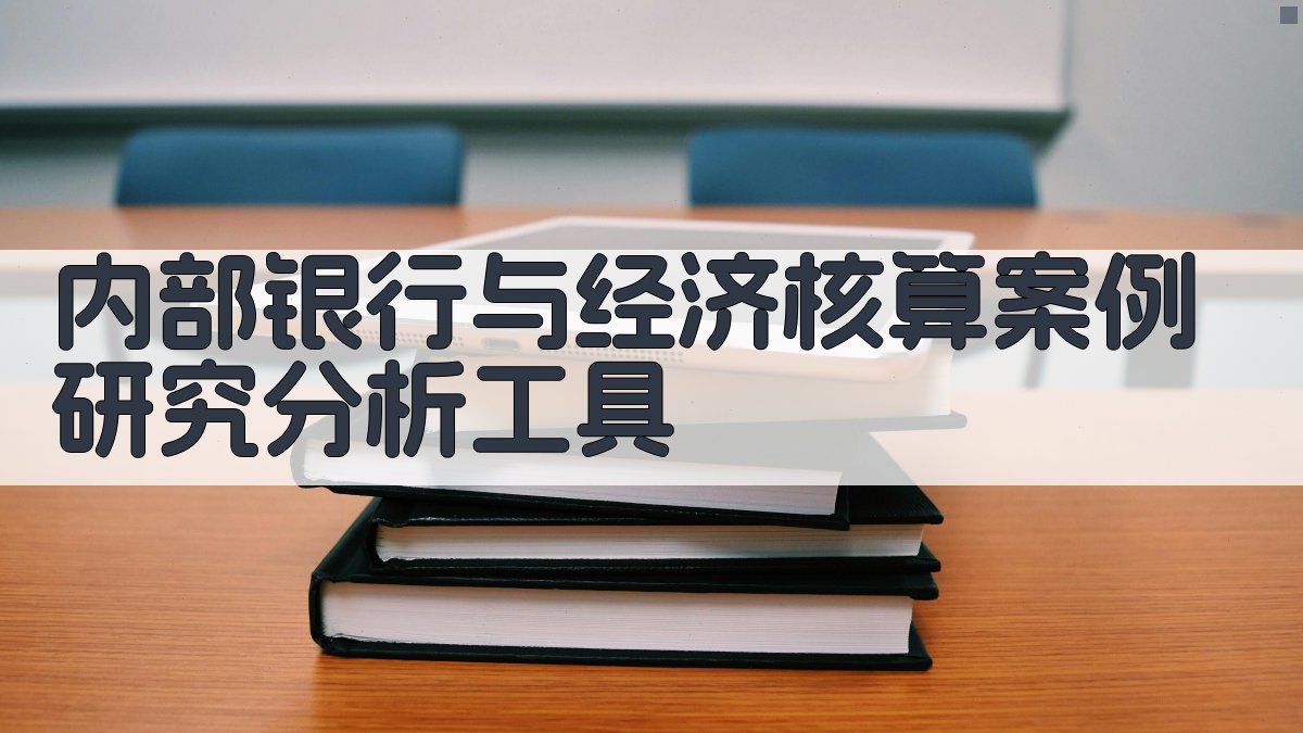 AI案例研究分析助手