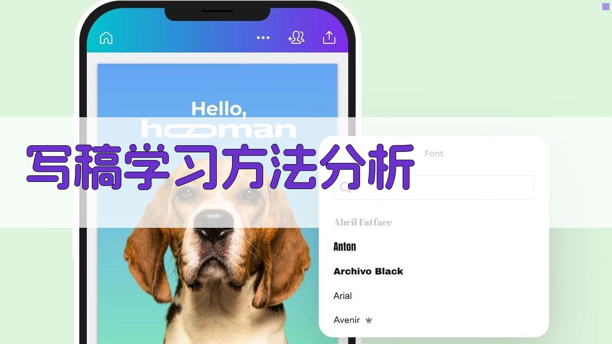 AI智能写稿学习方法分析