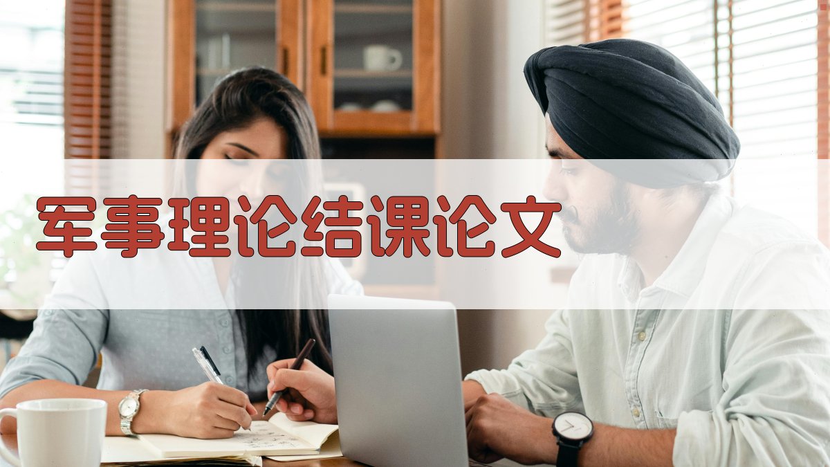 AI军事理论结课论文