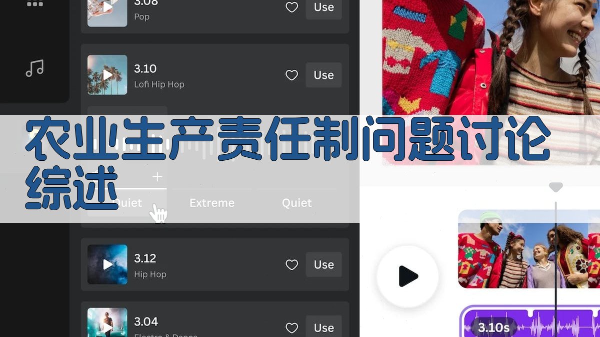 农业生产责任制问题讨论综述