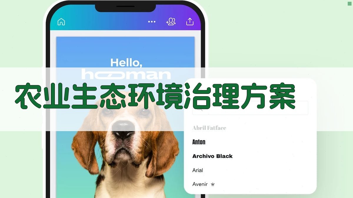 AI农业生态环境治理方案生成器
