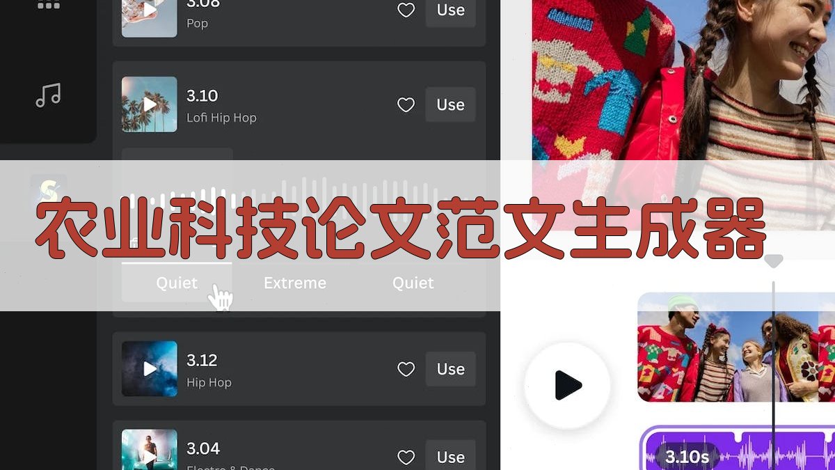 AI农业科技论文范文生成器