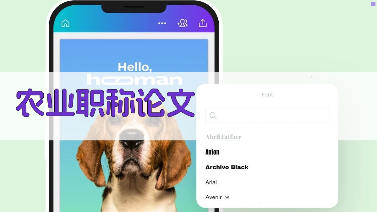 AI一键生成农业职称论文