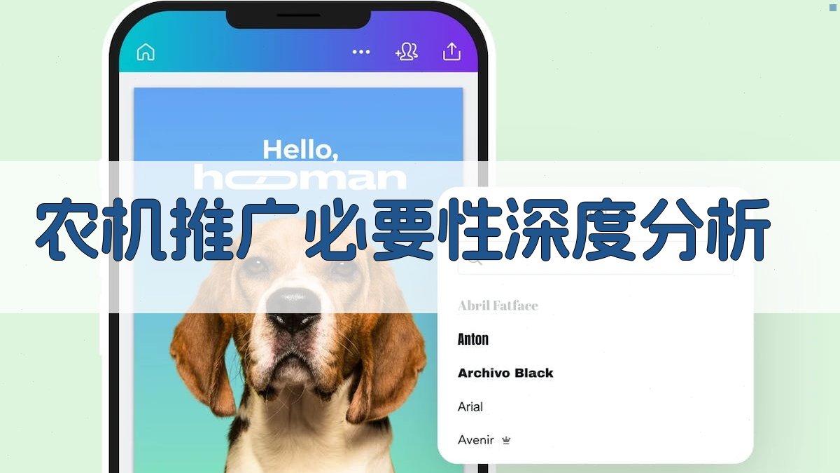 农机推广必要性深度分析